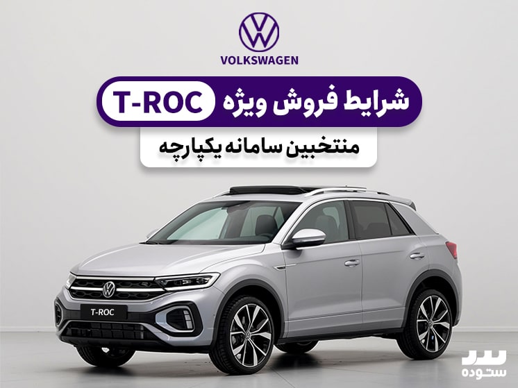 T-ROC